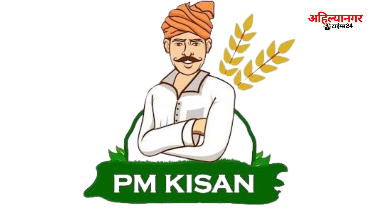 PM KISAN YOJNA
