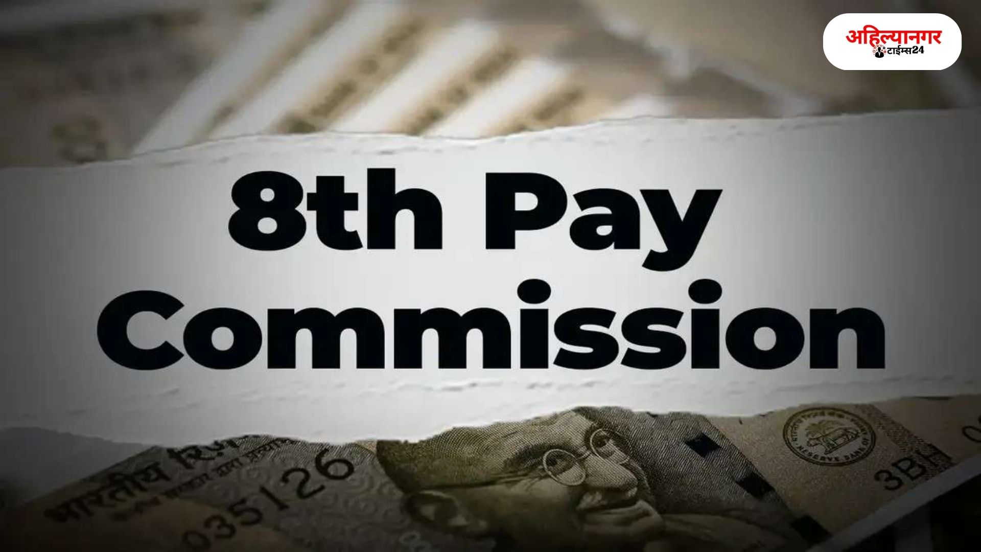 8TH PAY COMMISSION