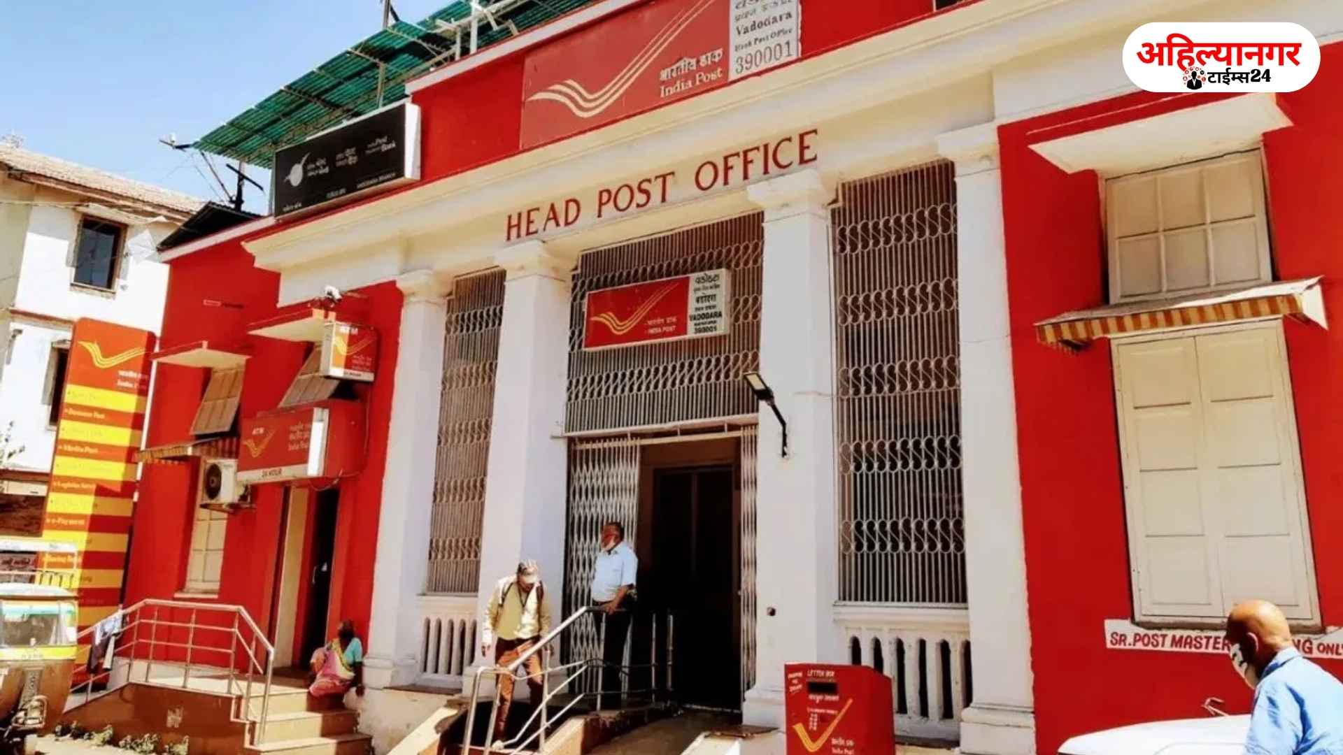 POST OFFICE NEW SCHEME
